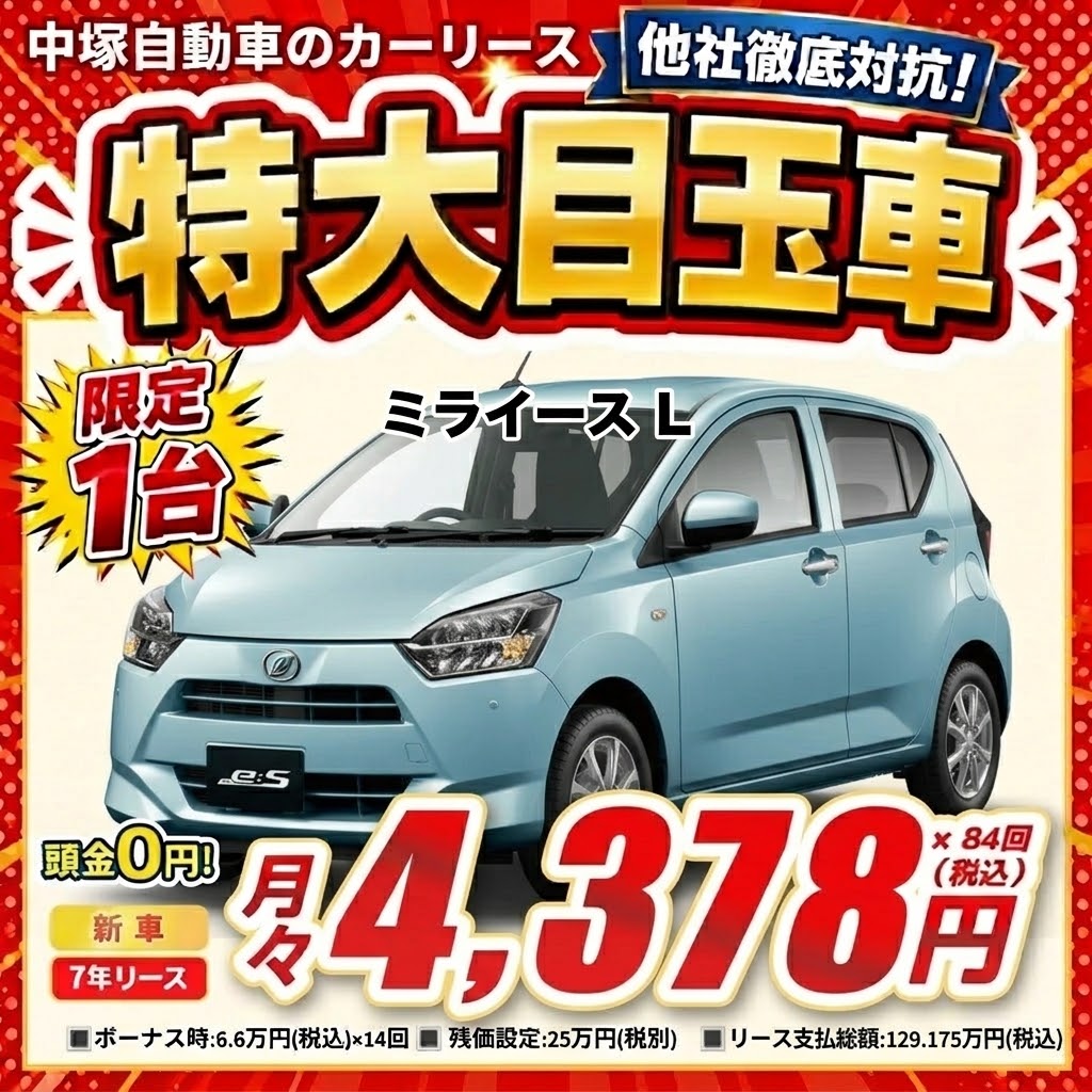 ミライース