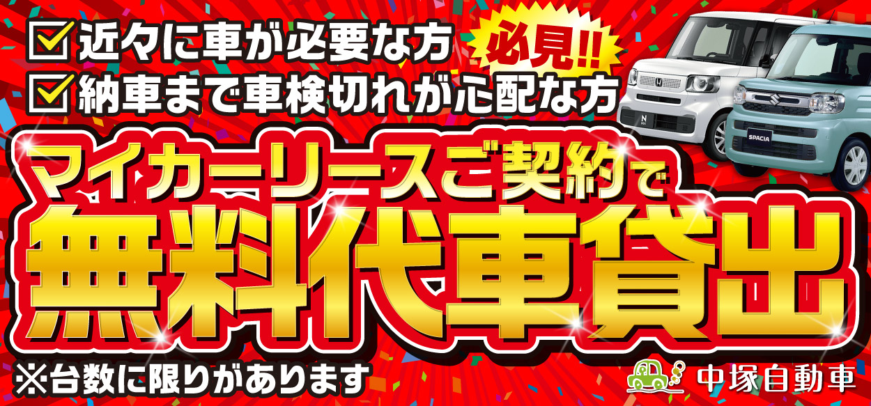 新車の普通車が2万円台から