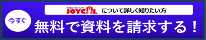 資料請求はこちら